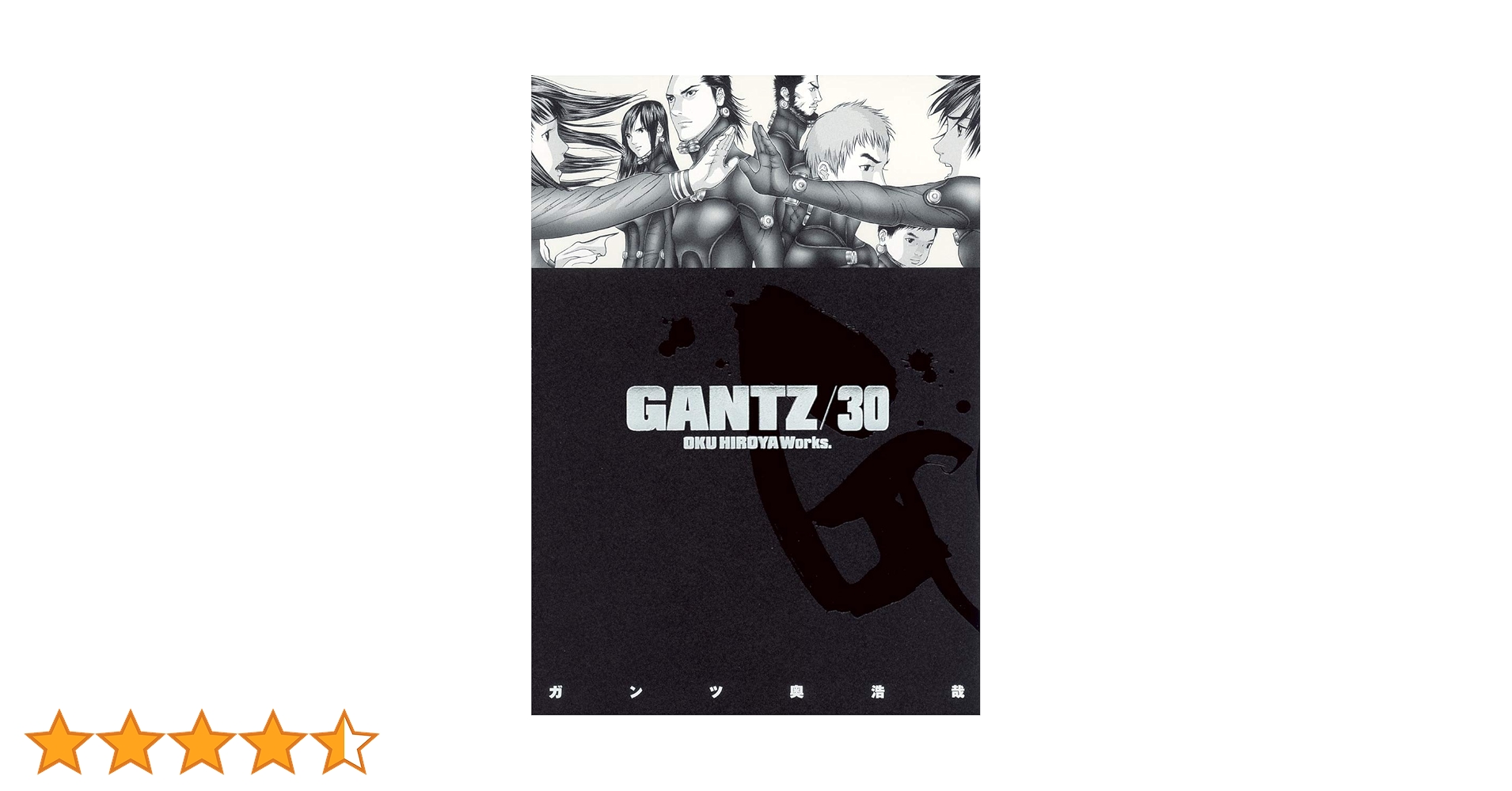 GANTZ 30 (ヤングジャンプコミックス) | 奥 浩哉 |本 | 通販